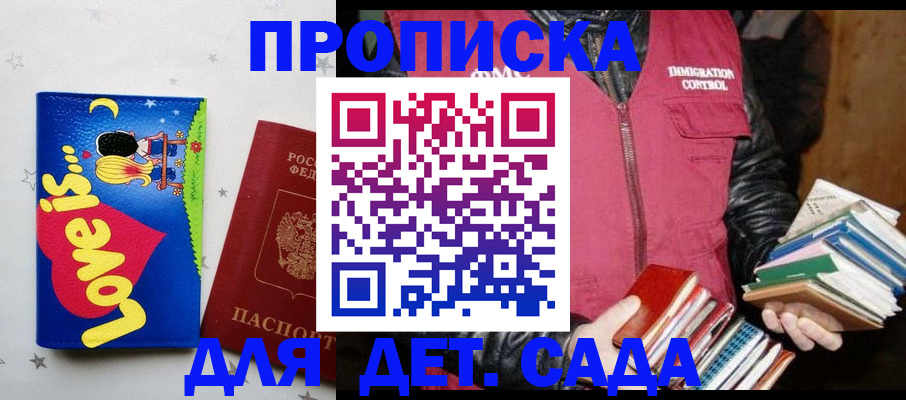 временная прописка в Петушках