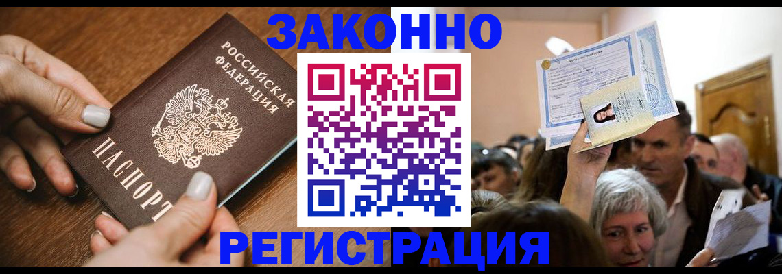 регистрация в Петушках